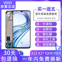 Vivo x9 screen assembly X7 external screen x9s mobile phone internal screen x20a X21 framed X20 x21a original plus