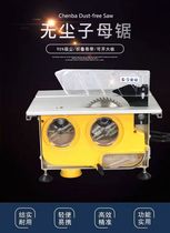 Dust bully dust-free saw 150GA 165GA mother and child saw 110A 110C woodworking folding table saw decoration cutting machine