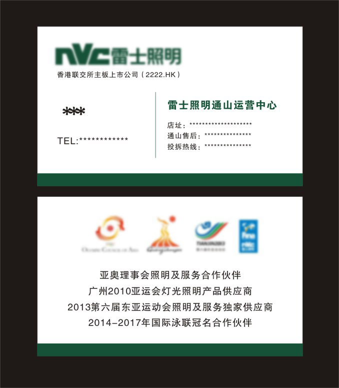 雷士照明灯具名片定制 铜版纸500张35