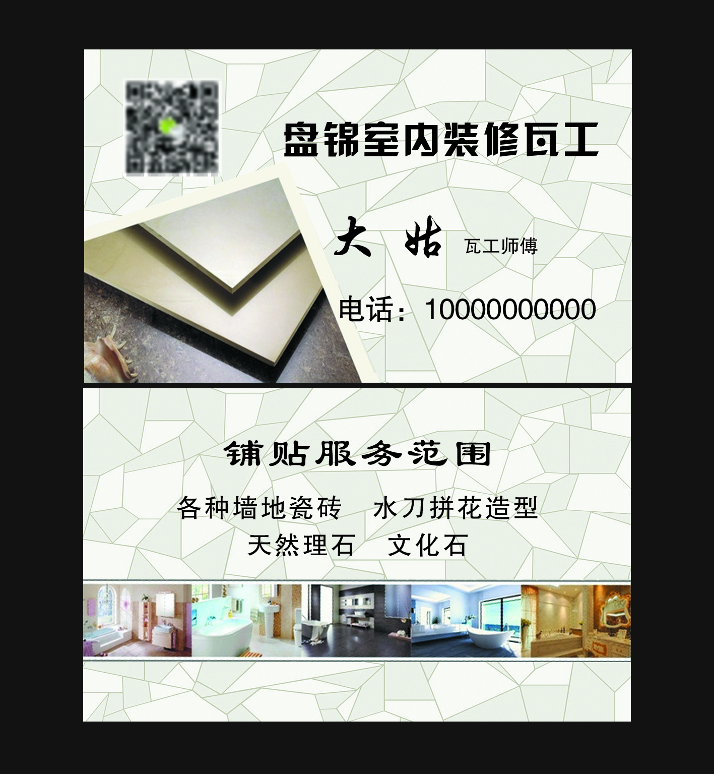 室内装修瓦工瓷砖大理石铺贴名片定制铜版纸500张35元包邮