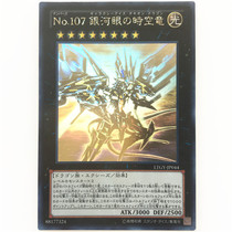 (Seahorse Paradise) - Yu-Gi-OH-UR UTR HR 20SER No 107 Galaxy Eye Time Dragon 804