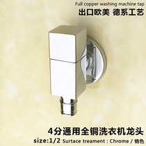 Suitable for Jiumu washing machine special faucet Siemens Samsung Dr anti-fall off water-off automatic 46-point washing