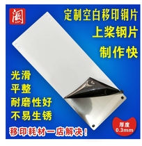 Ink pad printing machine steel sheet gluing blank steel plate printing inkjet printer steel plate environmental protection pad printing machine accessories customization