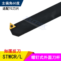 60 degree outer circle CNC turning tool bar row tool bar STWCL STWCR1212H11 1616H11 2020K16
