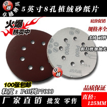 5-inch 8-hole disc pull-down piece self-adhesive sand plate carpentry back piece polished and polished flocking sandpaper 125MM