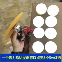 Wind power LED light generator Micro fan motor Science physics Wind energy science experiment Small manual
