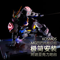 Bandai MG Babatos Gundam music light group sent to the floor KOSMOSK brand