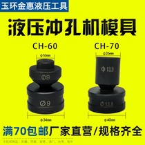 Hydraulic punching machine ch70 copper row punching machine die die punching machine bus bar processing machine punch round