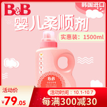 South Korea imported Baoning newborn baby clothes softener soft fragrance bottle 1500ml clothing fiber softener