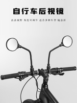 Bicycle rearview mirror adjustable battery car convex mirror general mountain bicycle mirror electric vehicle rear view mirror