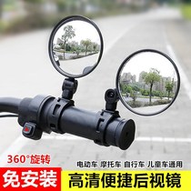 Mountain car rear view mirror electric convex mirror bicycle mirror mountain bicycle rear view mirror common HD