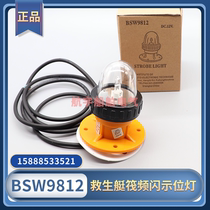 BSW9812 marine survival boat raft strobe position light rescue signal waterproof night search light CCS certificate 12V