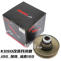 GY6 opening and closing disc modification six-groove opening and closing disc Fuxi 100S5 Qiaoge RSZ ghost fire Jinli belt pulley pulley