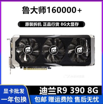 拆机迪兰R9 390  8G 电脑独立游戏台式机显卡绝地求380 570 580