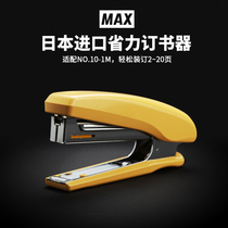 MAX stapler HD-10D classic style stapler with nail starter No. 10 labor-saving stapler can be ordered 20 pages
