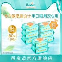 Pampers baby wet tissue paper newborn hand mouth special baby wet tissue extra thick 80 pieces * 8