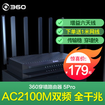 360 home firewall router 5pro large house dual core Gigabit port home 6 antenna ac2100m dual frequency broadband fiber intelligent high speed WiFi through wall f5p