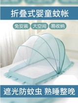 Crib mosquito net baby mosquito net mosquito cover Mongolian baby mosquito net child childrens bed bottomless Universal Foldable