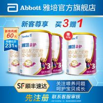 顺丰发货新客买3赠1雅培亲护婴幼儿童奶粉原罐进口3段820g*3