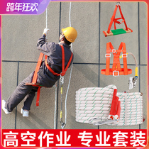 Outdoor aerial work rope special set external wall hanging object artifact Spider Man sitting board hanging plate rope wear-resistant safety rope
