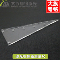 Big clan Yueming laser cutting machine focal length ruler triangle laser engraving machine focal length measuring ruler