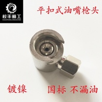 All-copper flat buckle butter nozzle gun head flat nozzle rack quick-connect grease nozzle seat Marine button-up gun head