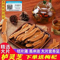 Ganoderma lucidum slices official Tibetan wild Lu Ganoderma lucidum large slabs of wolfberry tea support anti-counterfeiting verification