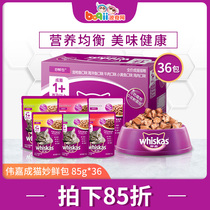 Wei Jiacheng cat fresh bag nutrition supplement water cat fresh seal wet grain bag cat food 85g * 36