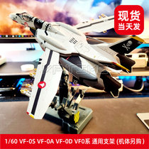 Battlestar Mover 1 60 series VF0S VF0A VF0D deformation aircraft universal bracket spot