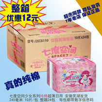 Seven-degree space sanitary napkin cotton ultra-thin girl series daily use 10 pieces 24 packs 245mm whole box batch