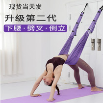 Split lower back trainer Word horse ligament stretching belt Back bend auxiliary Home handstand rope Aerial yoga rope