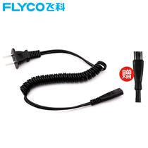 Power line of original Feike razor charger fs330fs360fs719fs325fs607 fs361