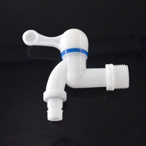 Accessories Universal plastic connector special PVC cold water faucet Household universal switch plastic washing machine 4 points 6 points
