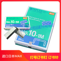 Imported Japan MAX NO 10-1M HP-10 sign staples nail laundry Staples Staples Staples