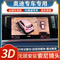 Audi A6L A6L A4L A4L A6 A6 Q5 Q5 Q2L Q2L Q7 Q7 plant 360 panoramic image 3D recorder