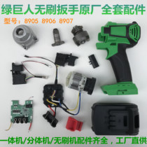 Hulk electric wrench Brushless machine accessories Original all-in-one machine split machine Full set of battery shelf charger