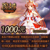Netdragon magic domain point card / Magic domain 27600 point magic stone card * official automatic recharge seconds to the account without payment!
