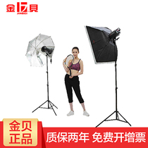 Jinbei 400W photography light flash studio light Taobao clothing portrait light light fill light soft box set
