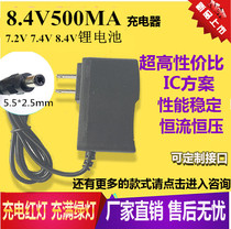 7 4V 8 4V500MA lithium battery charger New IC solution full turn light 8 4V0 5A charger