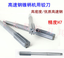 Harbin High speed steel machine reamer with taper shank 21 22 23 24 25 26 27 28 29mm H7 accuracy