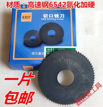 Nitriding black 6542 High speed steel nitriding incision Xinda quite saw blade milling cutter 40 50 60 63