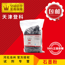 Graphite powder door lock core lubricant lubricant conductive black lead powder 500g analytical reagent