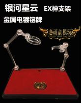 Galaxy Nebula Gold Saint Coat Fighter Myth EX God Bracket God Platform Base Metal nameplate