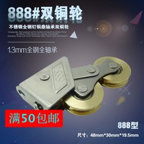 Double copper wheel 888 type pulley Phoenix aluminum alloy door window pulley moving window pulley balcony sliding door pulley double wheel