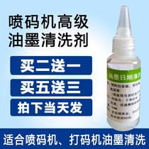 Inkjet printer cleaning agent Inkjet printer diluent cleaning INK coding machine cleaning agent 50ML
