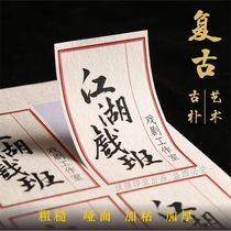 Special paper self-adhesive label custom Rough texture sticker printing Tea sticker Wine label Non-viscose trademark custom
