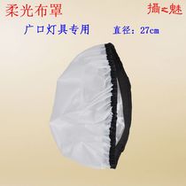 27CM soft cloth cover Wide mouth lamps Ufo lamp cover Lamp cloth cover Studio photography lamps soften the light