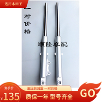  Motorcycle shock absorbers are suitable for Honda King 125 front shock absorbers CBT125 front shock absorbers forks