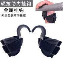 Lead up to power up hook Single lever anti-hand special glove auxiliary belt Fitness Men Hard Pull Grip Power Hook Rings