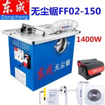 Dongcheng dust-free saw 03-150 02-150 Table saw solid silent wooden floor dust-free chainsaw woodworking electric circular saw City